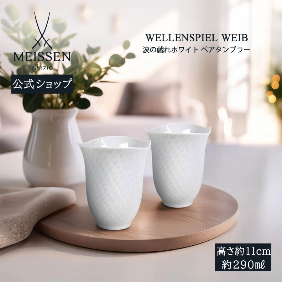 楽天市場】【ポイント10倍・27日(金)23:59まで】【マイセン公式/日本総