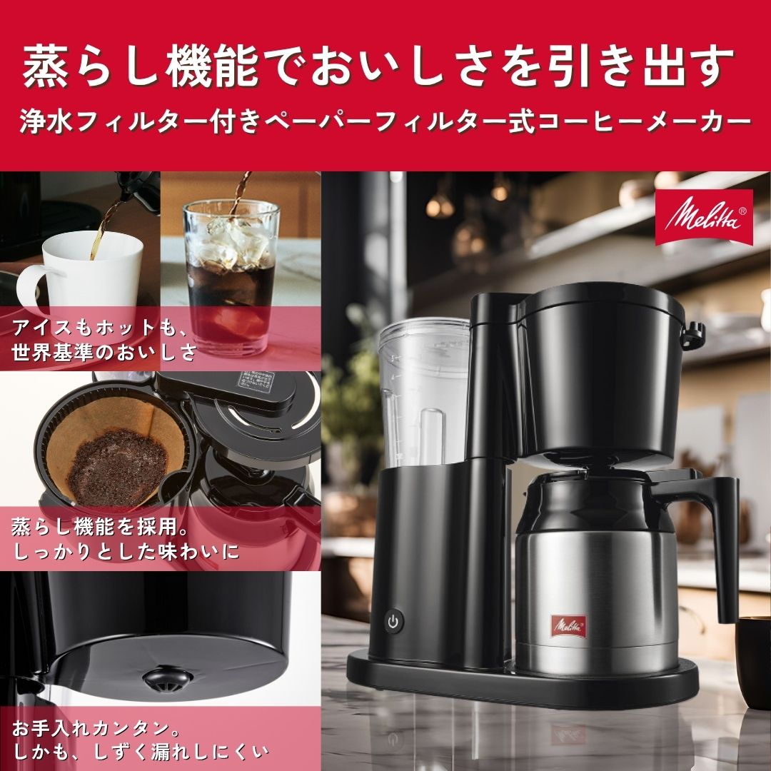 楽天市場】【公式】メリタ オルフィプラス SKT53 フィルターペーパー式