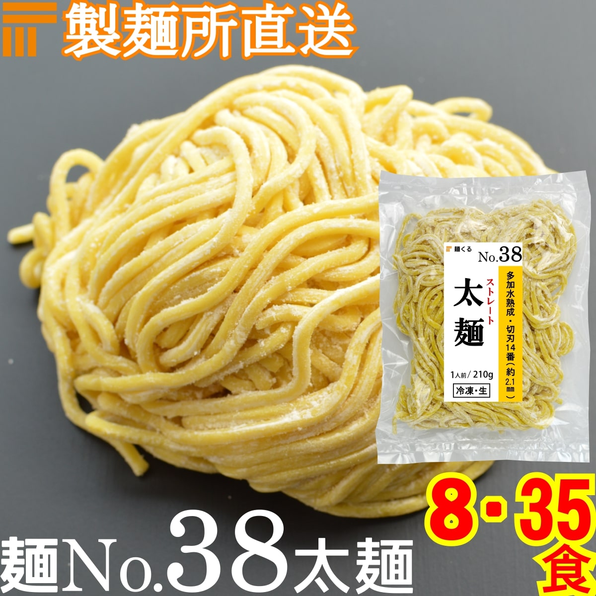 楽天市場】【冷凍】業務用 つけ麺 / まぜそば 用 生中華麺 210g/1食