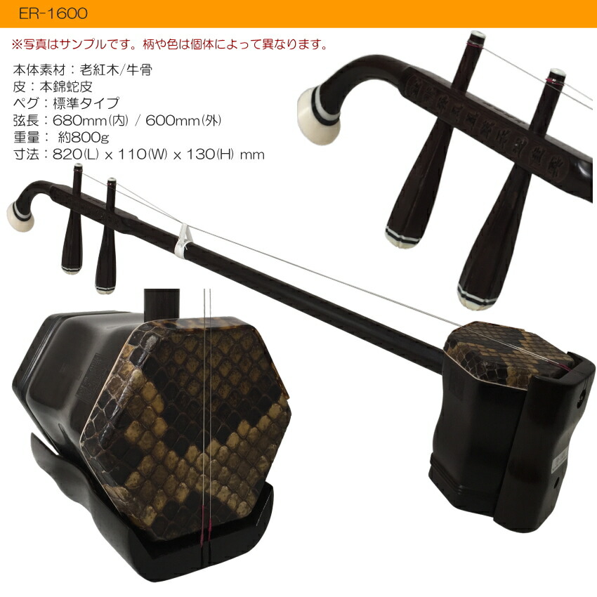 楽天市場】中国二胡 古月琴坊 ER-1600（老紅木/錦蛇皮）14点セット