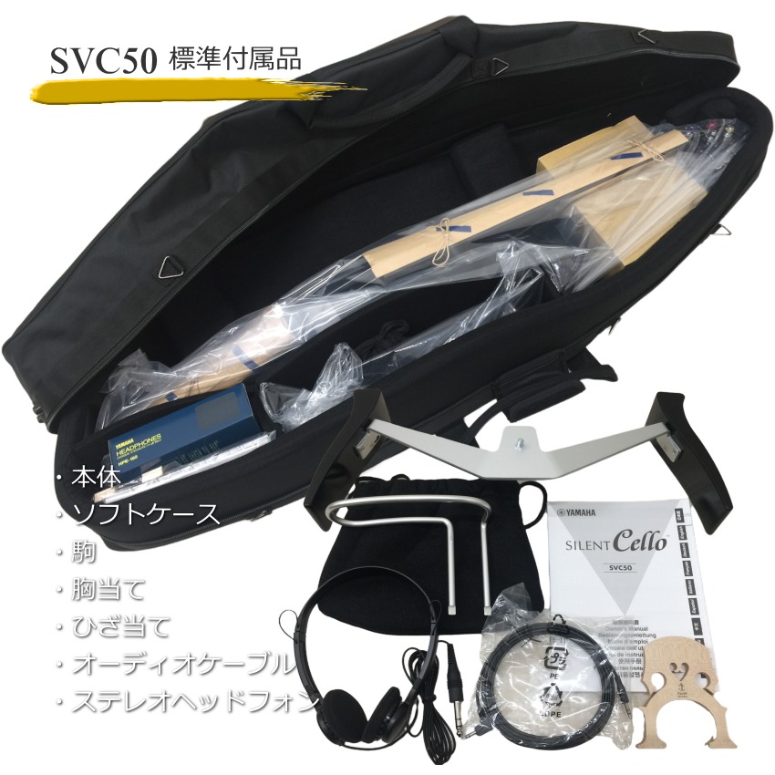 楽天市場】ヤマハ サイレントチェロ SVC-50「弓、松脂など付」YAMAHA