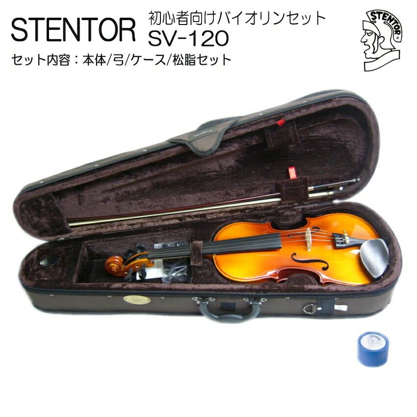 STENTOR 子供用1/16バイオリン ケース付き STENTOR 子供用1/16