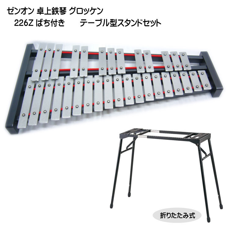 グロッケン 鉄琴 32音 スタンド付属 マレットx2本 メーカー不明 Amazon