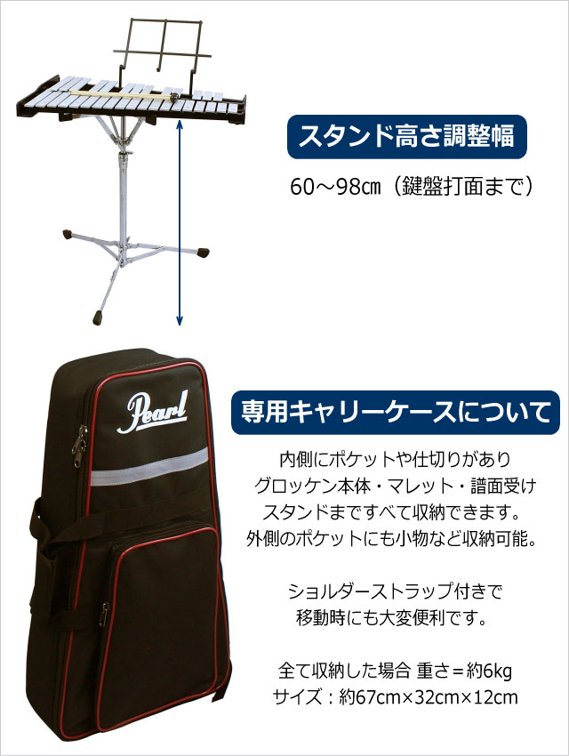 楽天市場】Pearl(パール) グロッケン 鉄琴 曲集セット【スタンド