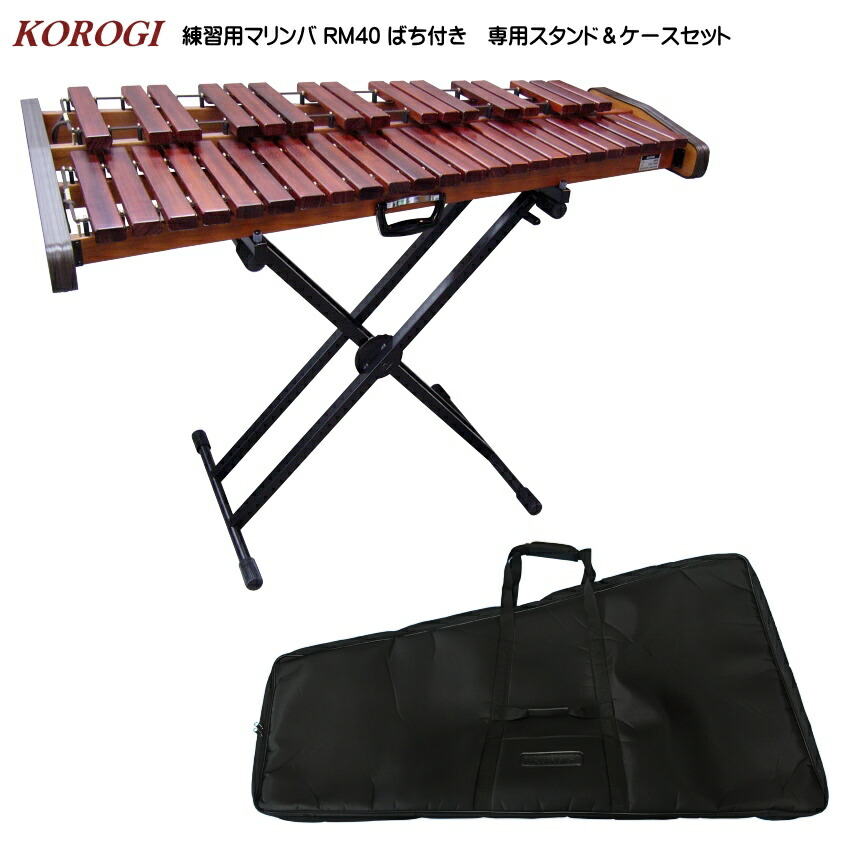木琴 korogi マリンバ」の人気商品一覧 | 安い商品を通販サイトから