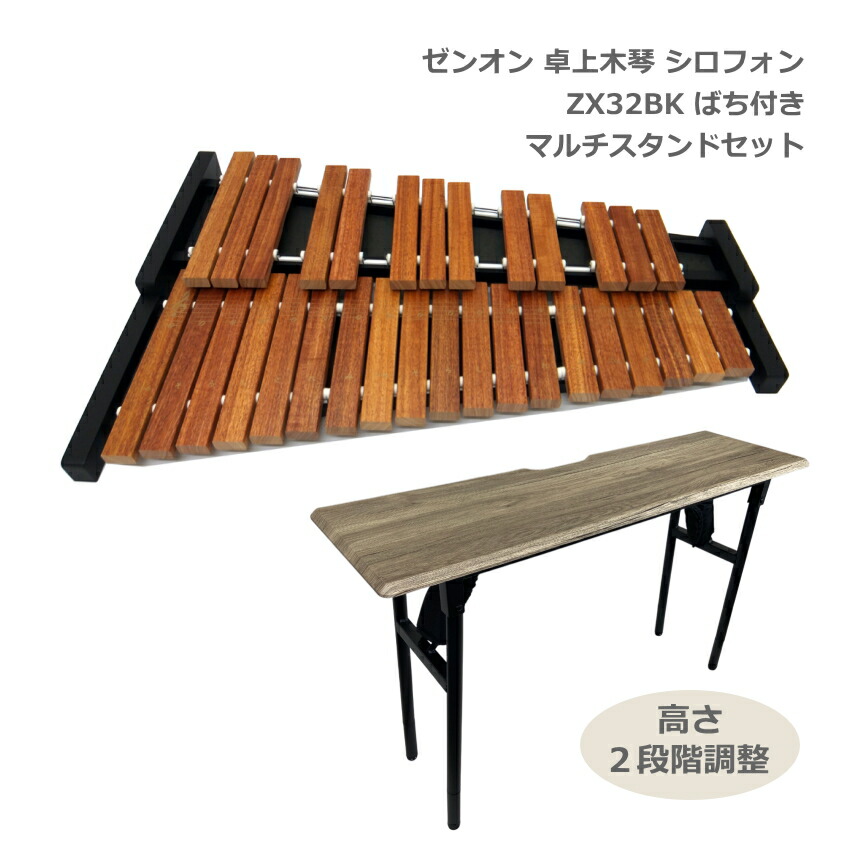 木琴 卓上木琴 スタンド」の人気商品一覧 | 安い商品を通販サイトから