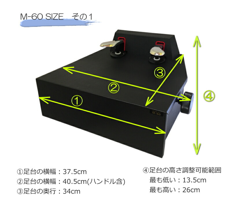 shirokuro様 ムツミ ピアノ補助ペダル M60 M-60 ピアノ補助ペダル M60