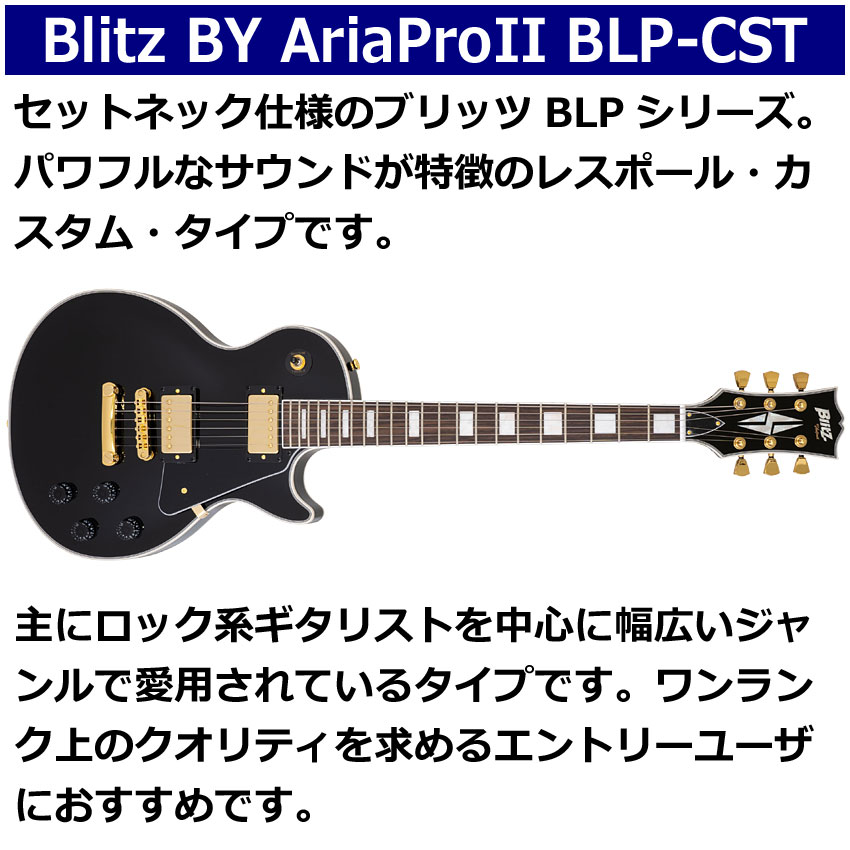 楽天市場】Blitz エレキギター BLP-CST BK レスポールカスタム