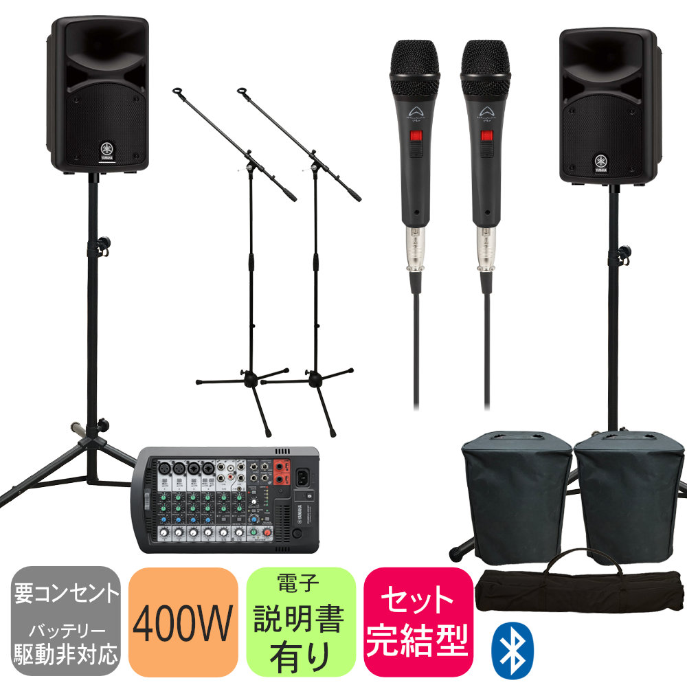 楽天市場】YAMAHA 出力400W 簡易PAセット (ちょっと良いマイク2本