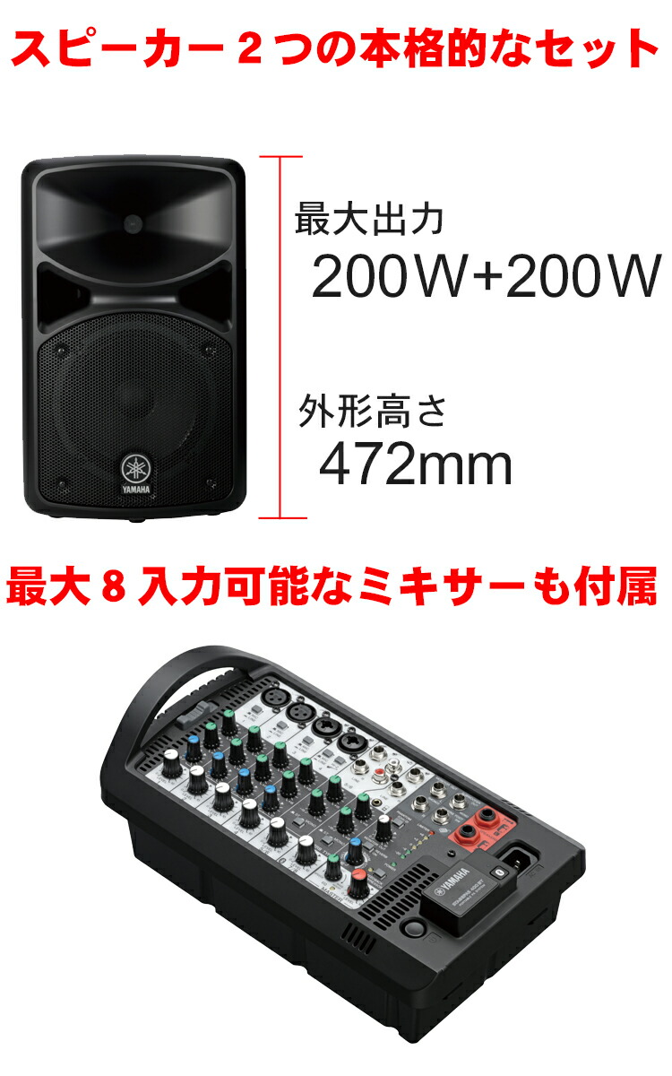 楽天市場】YAMAHA 出力400W 簡易PAセット (ちょっと良いマイク2本
