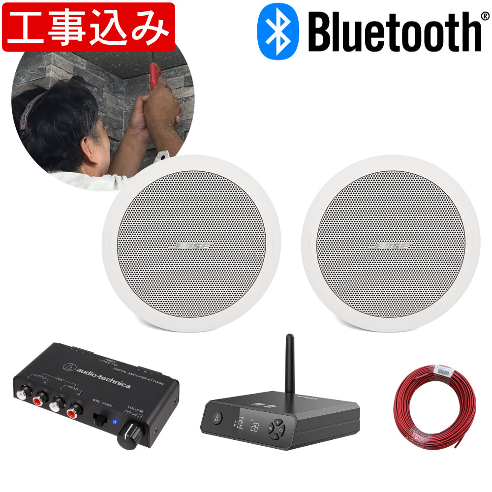 楽天市場】【基本工事費込み】BOSE 天井埋め込みスピーカー Bluetooth
