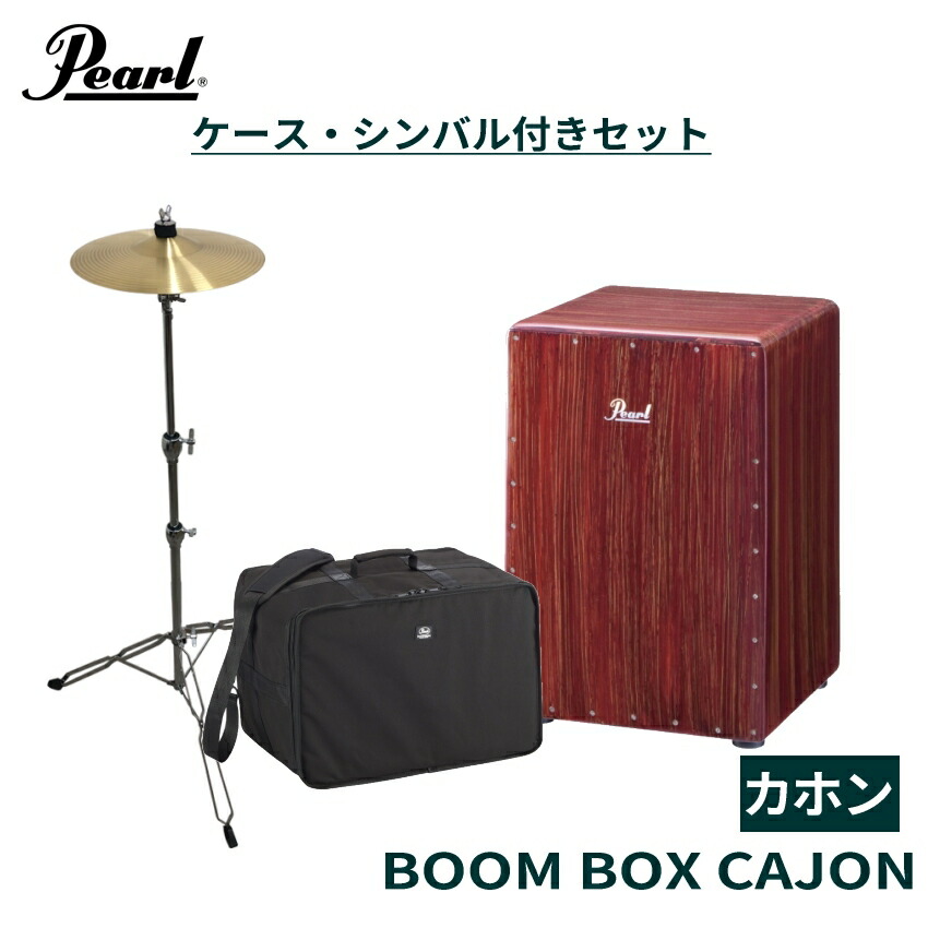 楽天市場】Pearl Boom Box Cajon PCJ-633BB パール ブームボックス