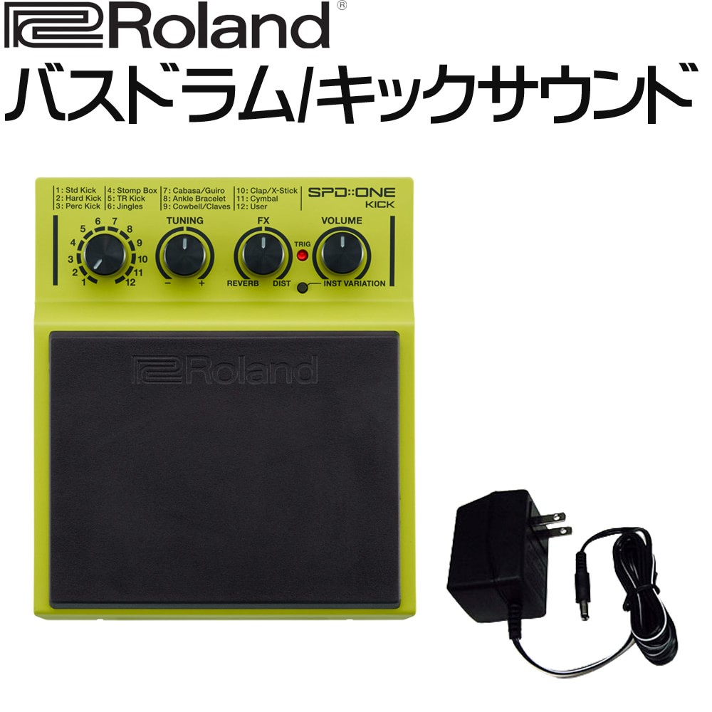 楽天市場】ローランド 電子パーカッション SPD ONE KICK(汎用AC