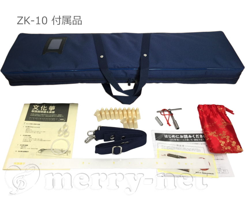 楽天市場】全音 文化箏 羽衣 ZK-10 ソフトケース「チューナーや教本が