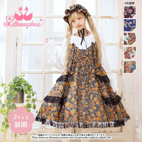 メタモルフォーゼ　ゴブランセットアップ ゴブランブーケ | メタモルフォーゼ - ロリータ（ロリィタ