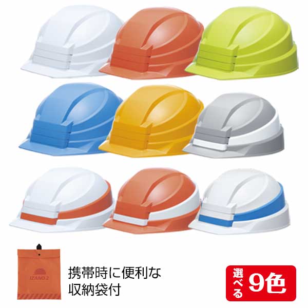 楽天市場】防災備蓄 折りたたみ ヘルメット IZANO met2 職場の防災対策