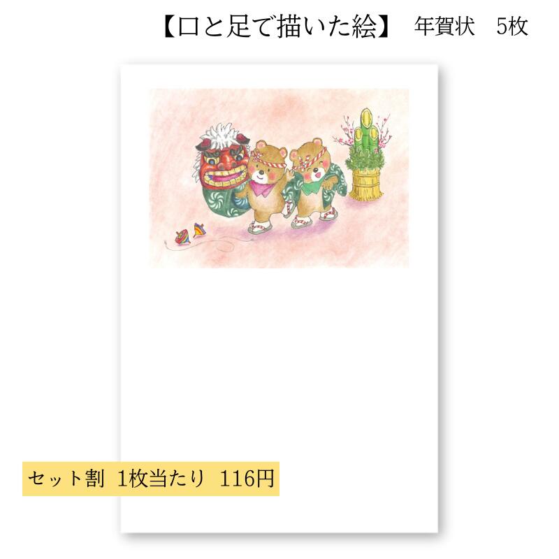 楽天市場】年賀状 はがき 障害者アート 2026年 ポストカード 私製 新年