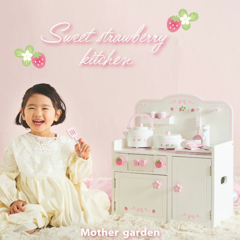楽天市場】おままごとキッチン 木製おもちゃ スウィートストロベリー