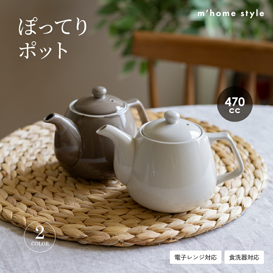 ティーポット アウトレット」の人気商品一覧 | 安い商品を通販サイト