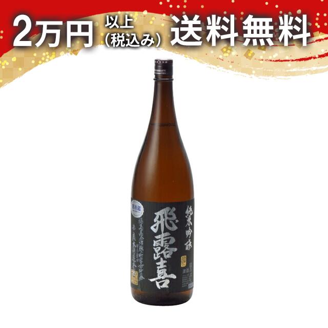 福島県 飛露喜 [純米吟醸酒] (日本酒) 価格比較 - 価格.com