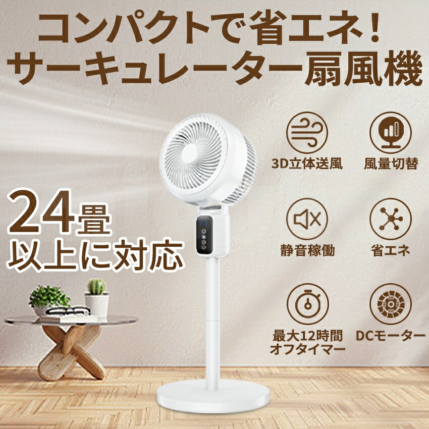 楽天市場】扇風機 dcモーター dc サーキュレーター 兼用
