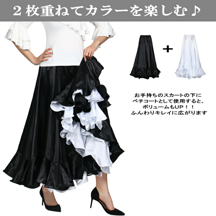 楽天市場】ダンス衣装 スカート ロングスカート サテンスカート フレア