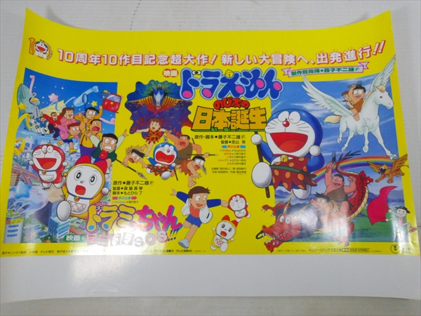 楽天市場】◎【映画 ポスター/movie poster】『 ドラえもん ドラミ