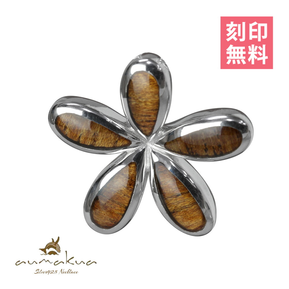 楽天市場】ハワイアンジュエリー コアウッド 刻印無料 ペンダント