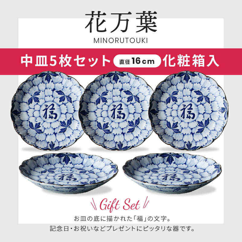 楽天市場】食器 お皿 セット おしゃれ 【花万葉】取皿揃（φ16×H2.5cm
