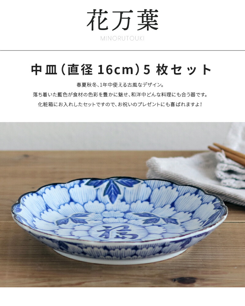 楽天市場】食器 お皿 セット おしゃれ 【花万葉】取皿揃（φ16×H2.5cm