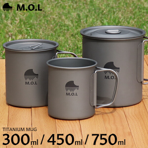 楽天市場】M.O.L チタンマグカップ 300ml 450ml 750ml (直火可