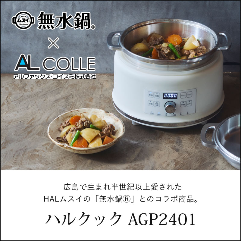 楽天市場】HALムスイ 無水鍋 ハルクック AGP-2401 送料無料 正規品