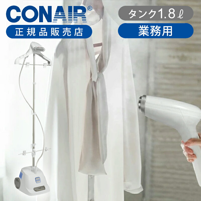 楽天市場】ガーメントスチーマー conairの通販