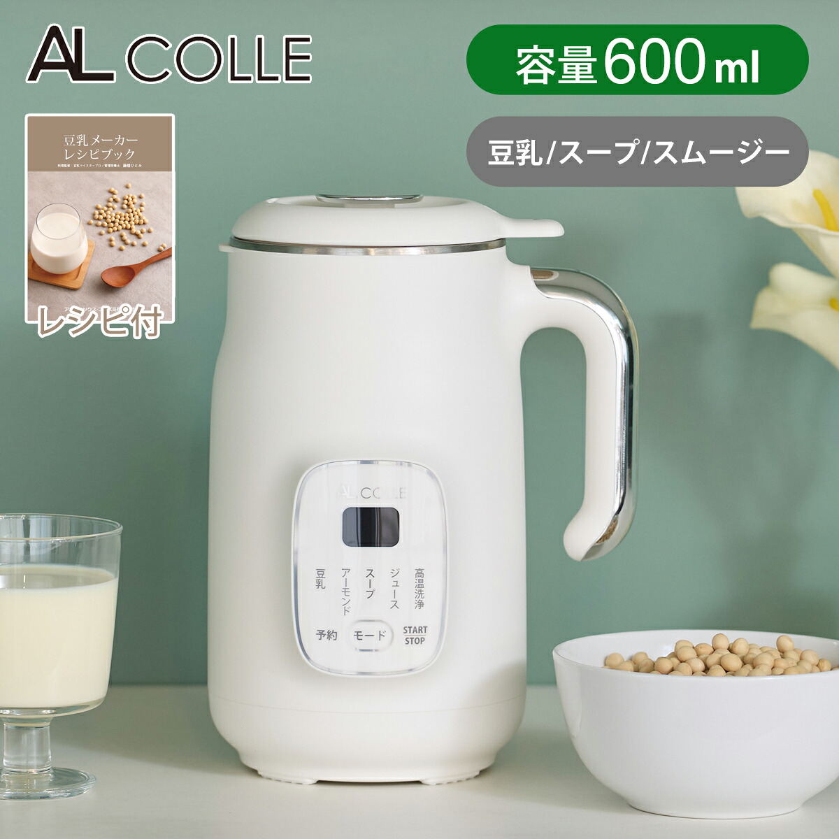 楽天市場】アルコレ AL COLE スープメーカー 豆乳メーカー ASMT-600/W