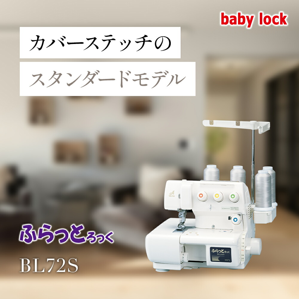 楽天市場】【お問い合わせで特別価格！】babylock ベビーロック