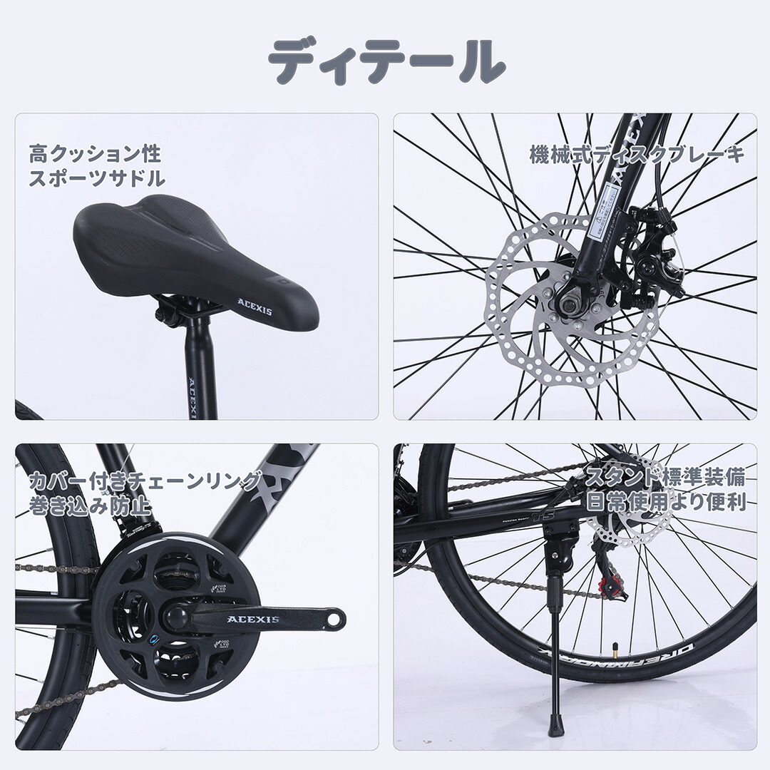 楽天市場】【ポイント5倍実施中】クロスバイク 自転車 ACEXIS シマノ21