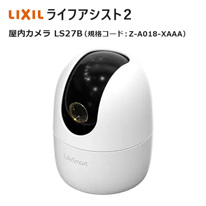 楽天市場】ライフアシスト2 屋内カメラLS27B Z-A018-XAAA LIXIL