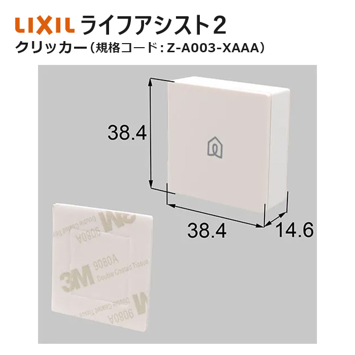 楽天市場】ライフアシスト2 クリッカー Z-A003-XAAA LIXIL リクシル