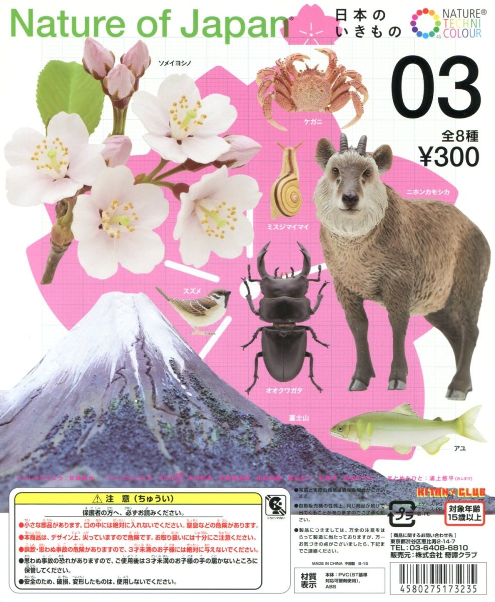 楽天市場】日本のいきもの03 Nature of Japan ネイチャーテクニカラー