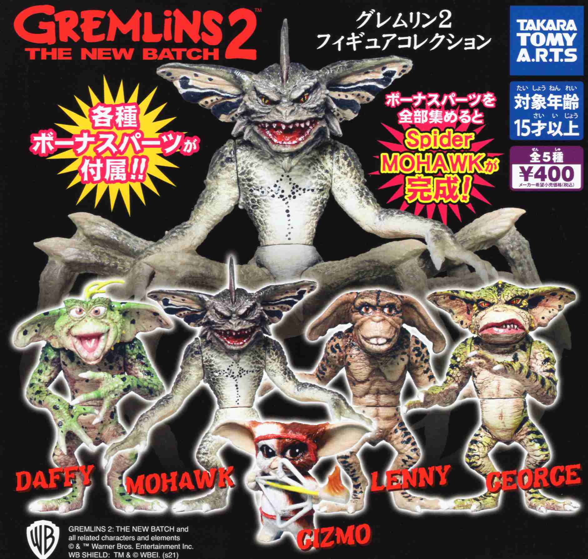 楽天市場】グレムリン2 フィギュアコレクション 全5種セット コンプ