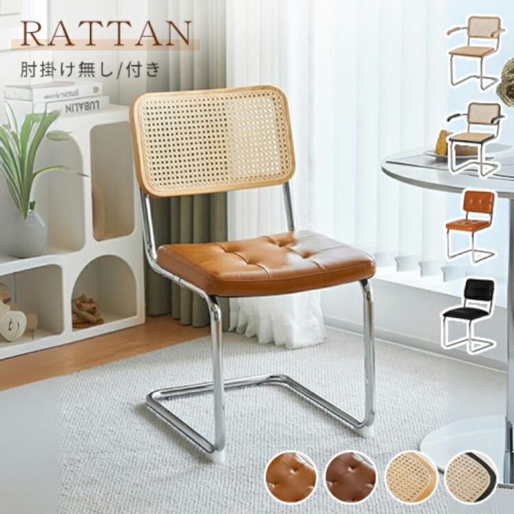 楽天市場】【レビュー特典】ダイニングチェア ラタン カンティレバー