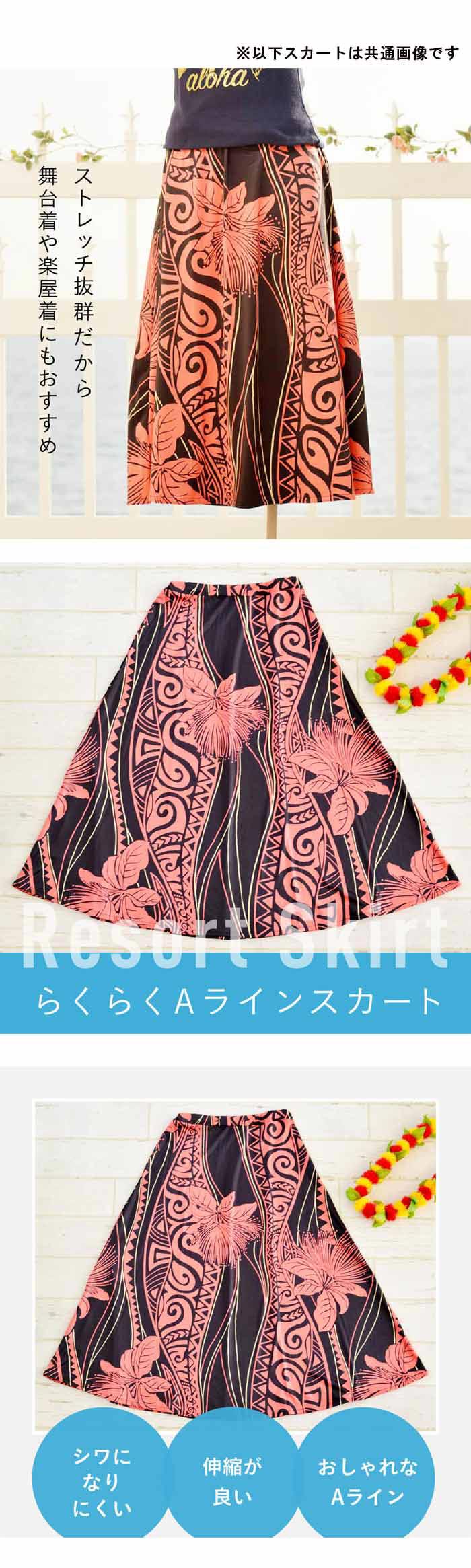 楽天市場】リゾートウェア らくらくスカートAラインスカート ハワイ