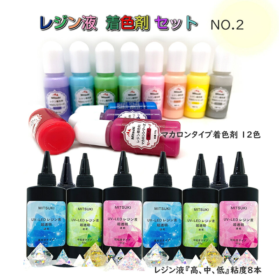 楽天市場】レジン液＆レジン着色剤セット （マカロンタイプ）【レジン