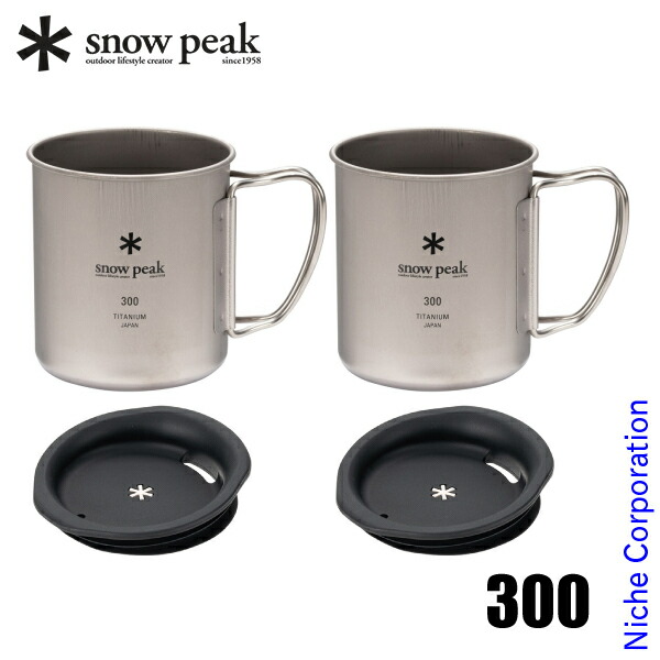 楽天市場】スノーピーク チタンシングルマグ 300& 300マグ用シリコーン