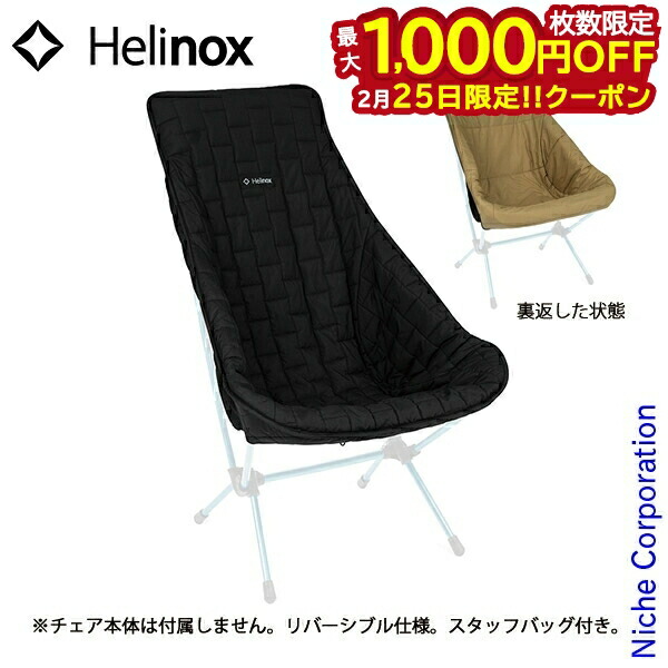 楽天市場】ヘリノックス チェアー ツーの通販