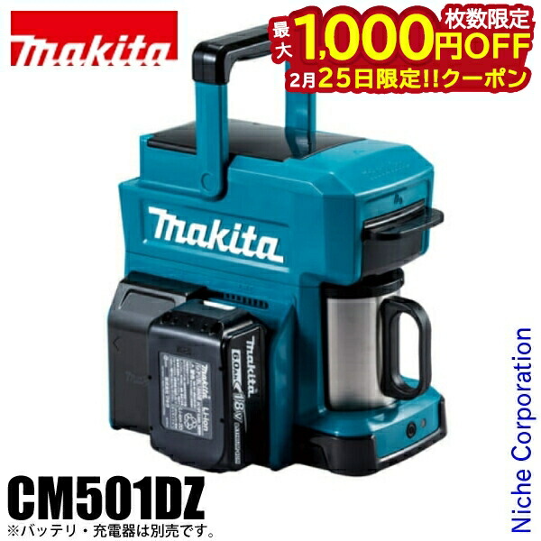楽天市場】CM501D マキタの珈琲の通販