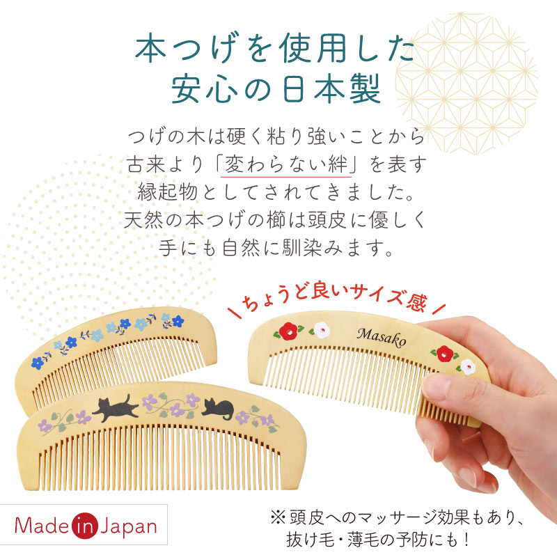 楽天市場】つげ櫛 日本製 名入れ 【 潤いつげ櫛 ケース 付き 】 誕生日