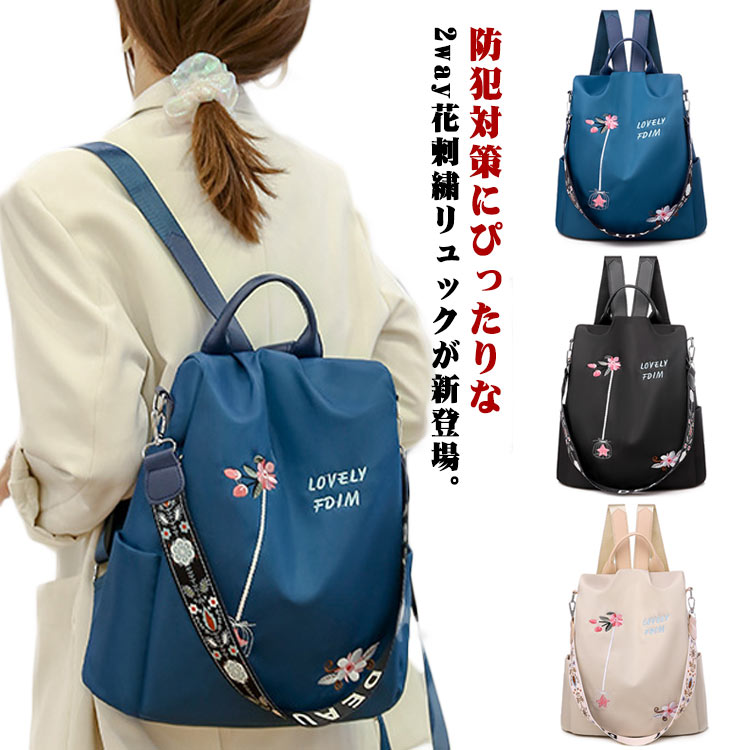 楽天市場】刺しゅう 防犯リュック 大容量 リュックサック 2WAY 小さめ