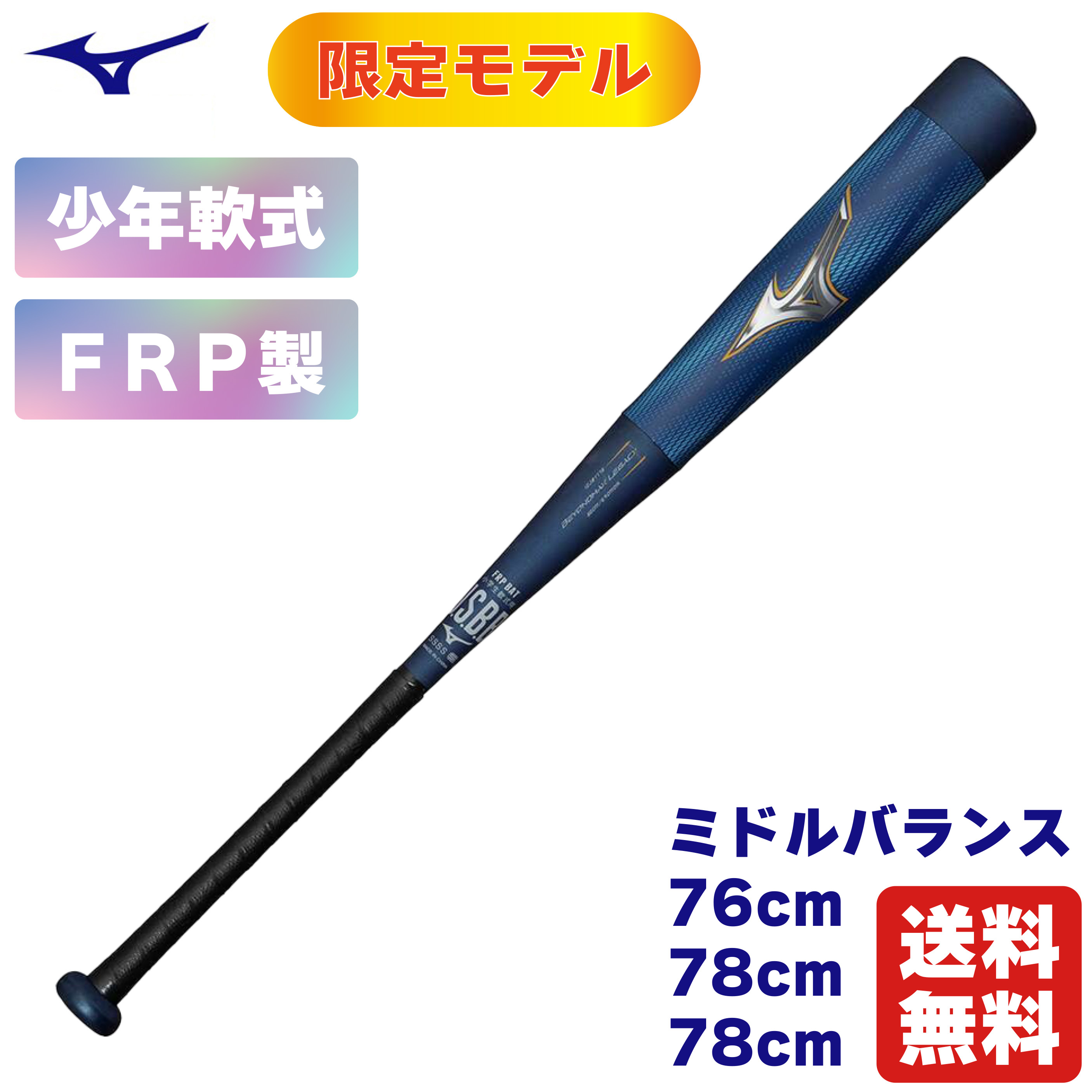 ミズノ ビヨンドマックスレガシーミドル 1CJBY17676 (野球バット) 価格