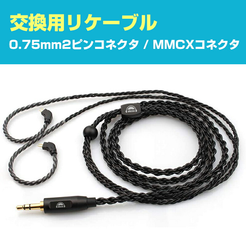 楽天市場】okcsc T3 イヤホンリケーブル ケーブル リケーブル イヤホン